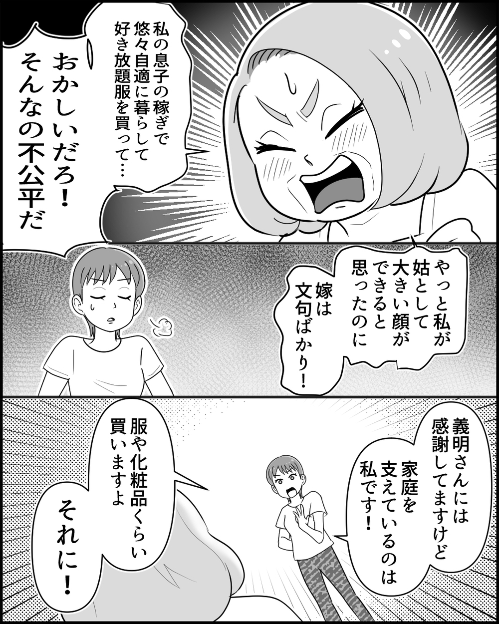 自分は我慢していたと嘆く義母…嫁と孫の私物を持ち出した理由＜同居義母のまさかの行動 9話＞【義父母がシンドイんです！ まんが】