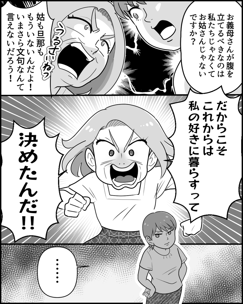 自分は我慢していたと嘆く義母…嫁と孫の私物を持ち出した理由＜同居義母のまさかの行動 9話＞【義父母がシンドイんです！ まんが】