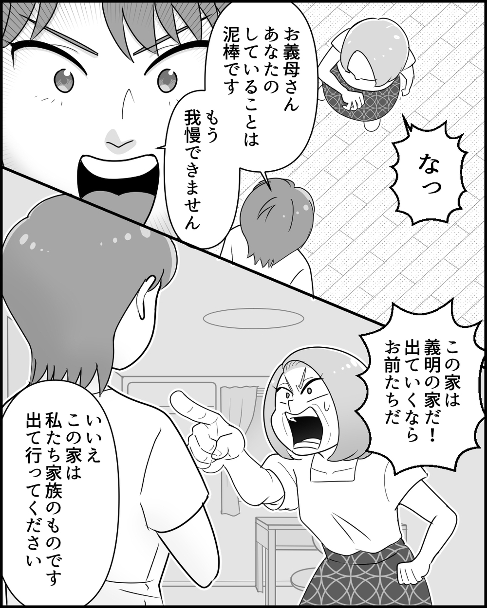 「もし義母の味方をするなら…」妻が夫に突きつけた究極の2択＜同居義母のまさかの行動 10話＞【義父母がシンドイんです！ まんが】