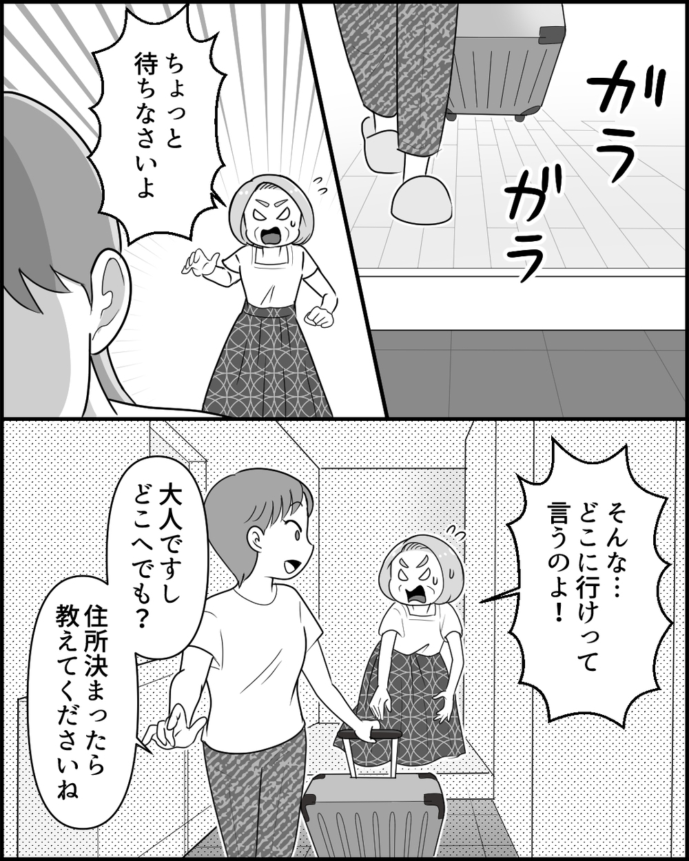 「もし義母の味方をするなら…」妻が夫に突きつけた究極の2択＜同居義母のまさかの行動 10話＞【義父母がシンドイんです！ まんが】