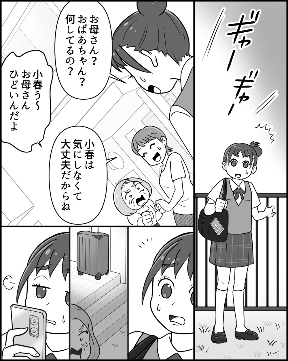 「もし義母の味方をするなら…」妻が夫に突きつけた究極の2択＜同居義母のまさかの行動 10話＞【義父母がシンドイんです！ まんが】