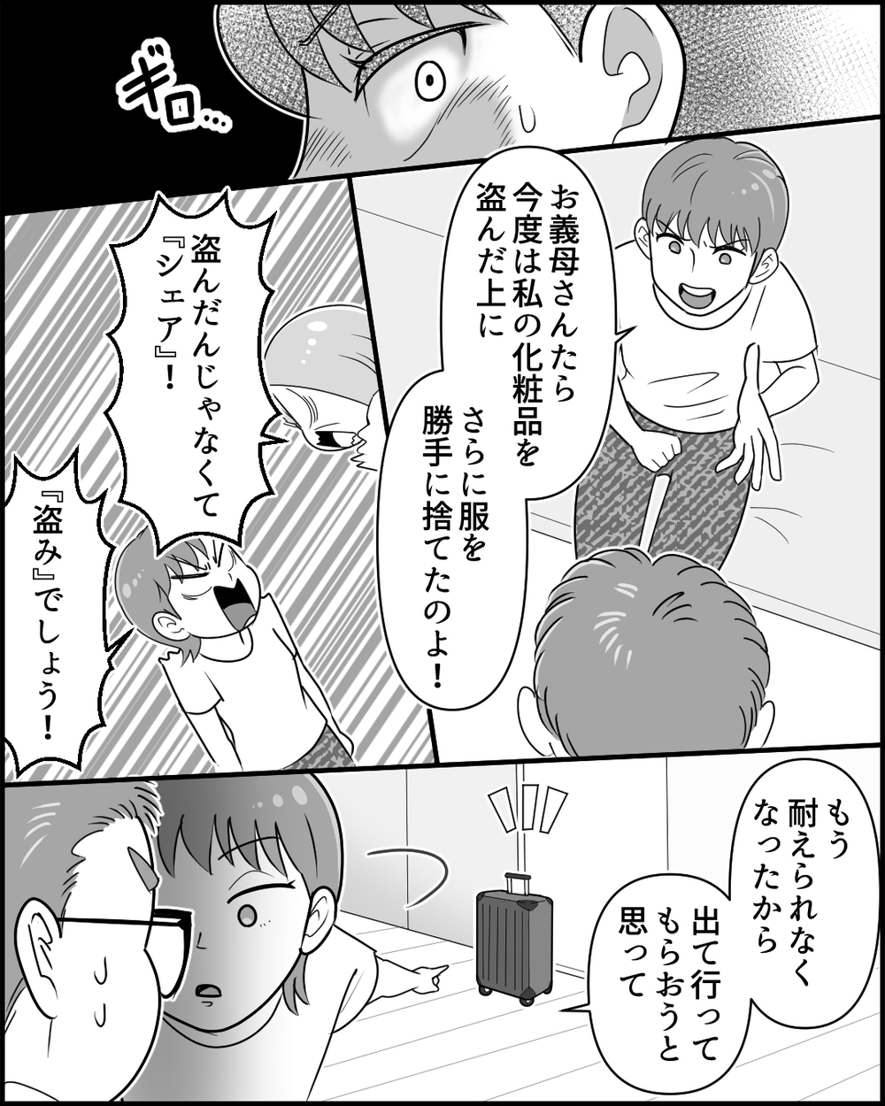 「もし義母の味方をするなら…」妻が夫に突きつけた究極の2択＜同居義母のまさかの行動 10話＞【義父母がシンドイんです！ まんが】