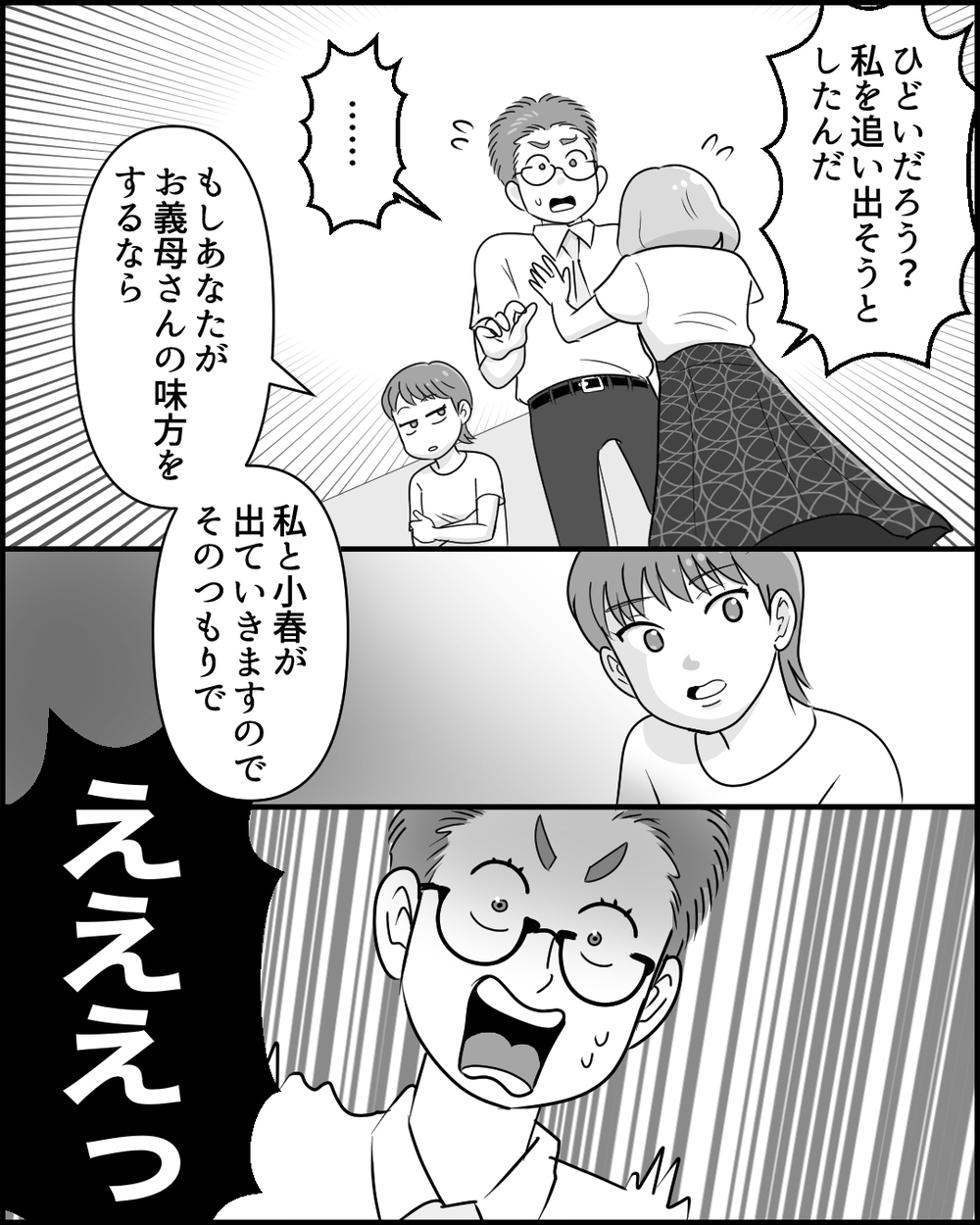 「もし義母の味方をするなら…」妻が夫に突きつけた究極の2択＜同居義母のまさかの行動 10話＞【義父母がシンドイんです！ まんが】