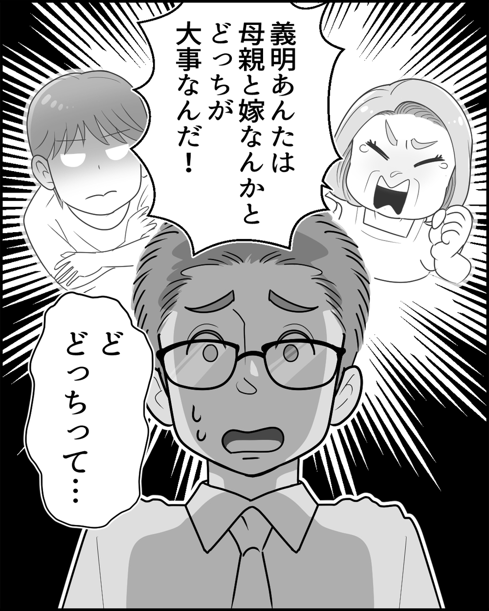 「もし義母の味方をするなら…」妻が夫に突きつけた究極の2択＜同居義母のまさかの行動 10話＞【義父母がシンドイんです！ まんが】