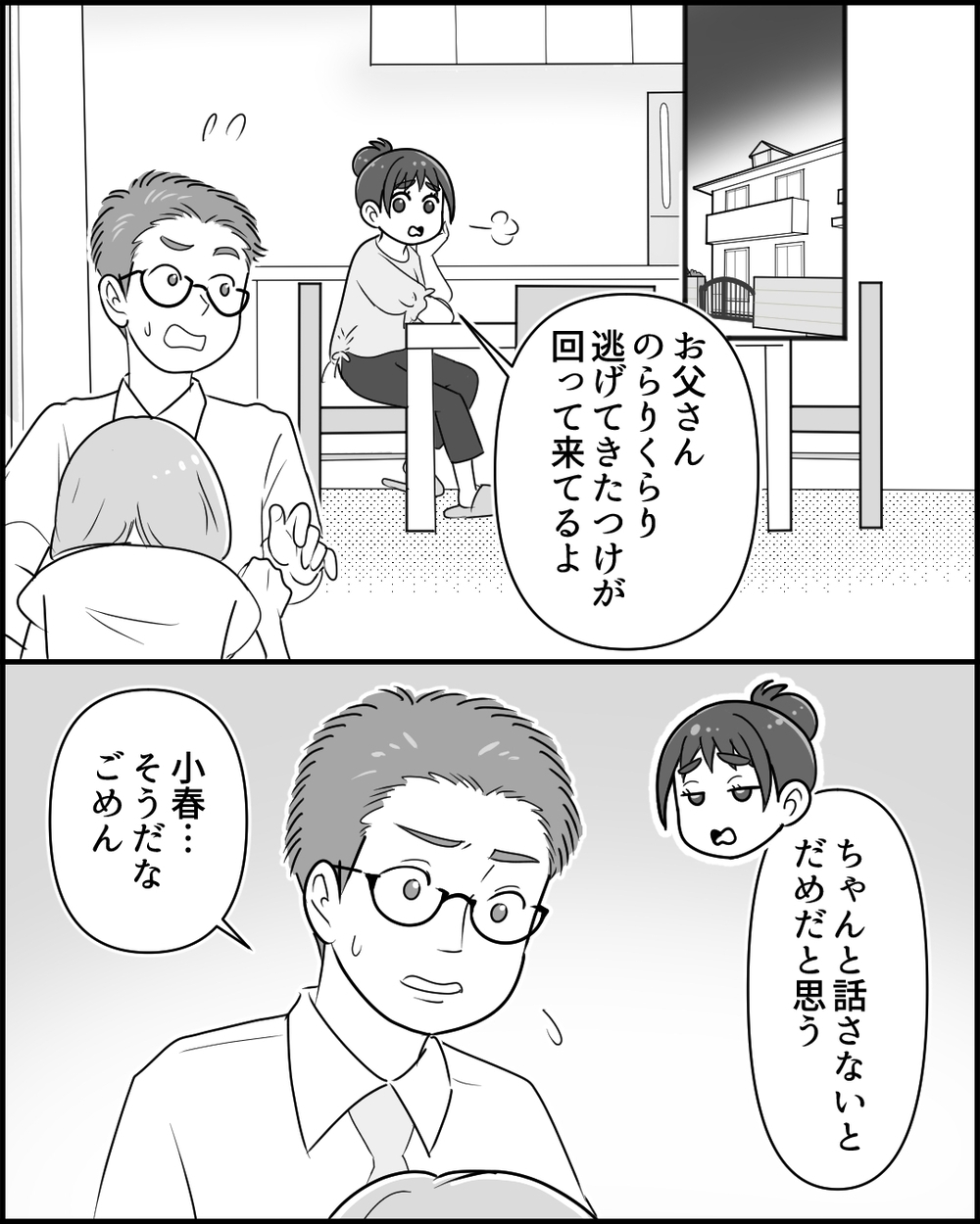 息子からの「ありがとう」の意味は？ 自分勝手な義母が見せた涙＜同居義母のまさかの行動 11話＞【義父母がシンドイんです！ まんが】