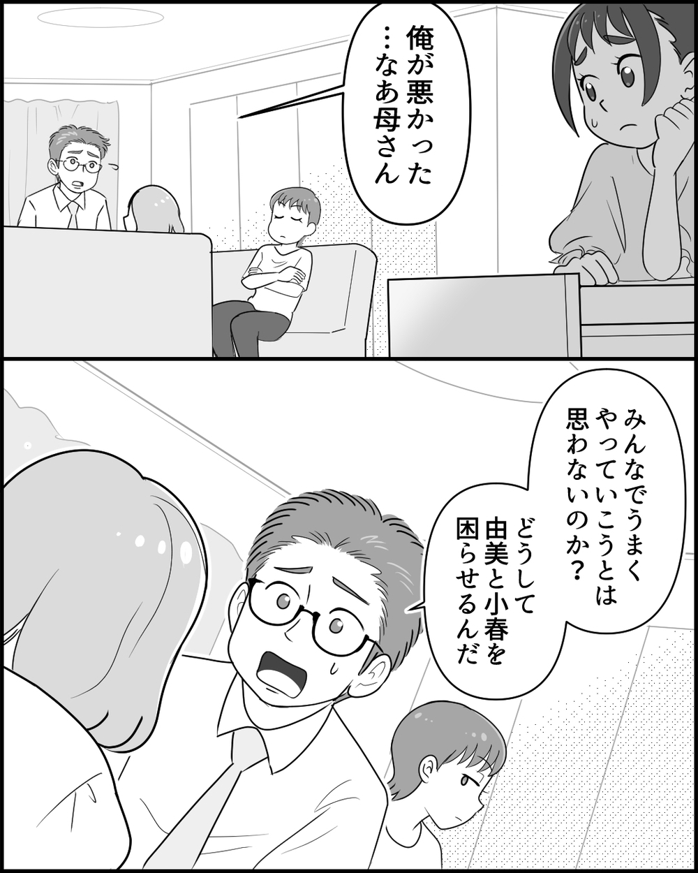 息子からの「ありがとう」の意味は？ 自分勝手な義母が見せた涙＜同居義母のまさかの行動 11話＞【義父母がシンドイんです！ まんが】