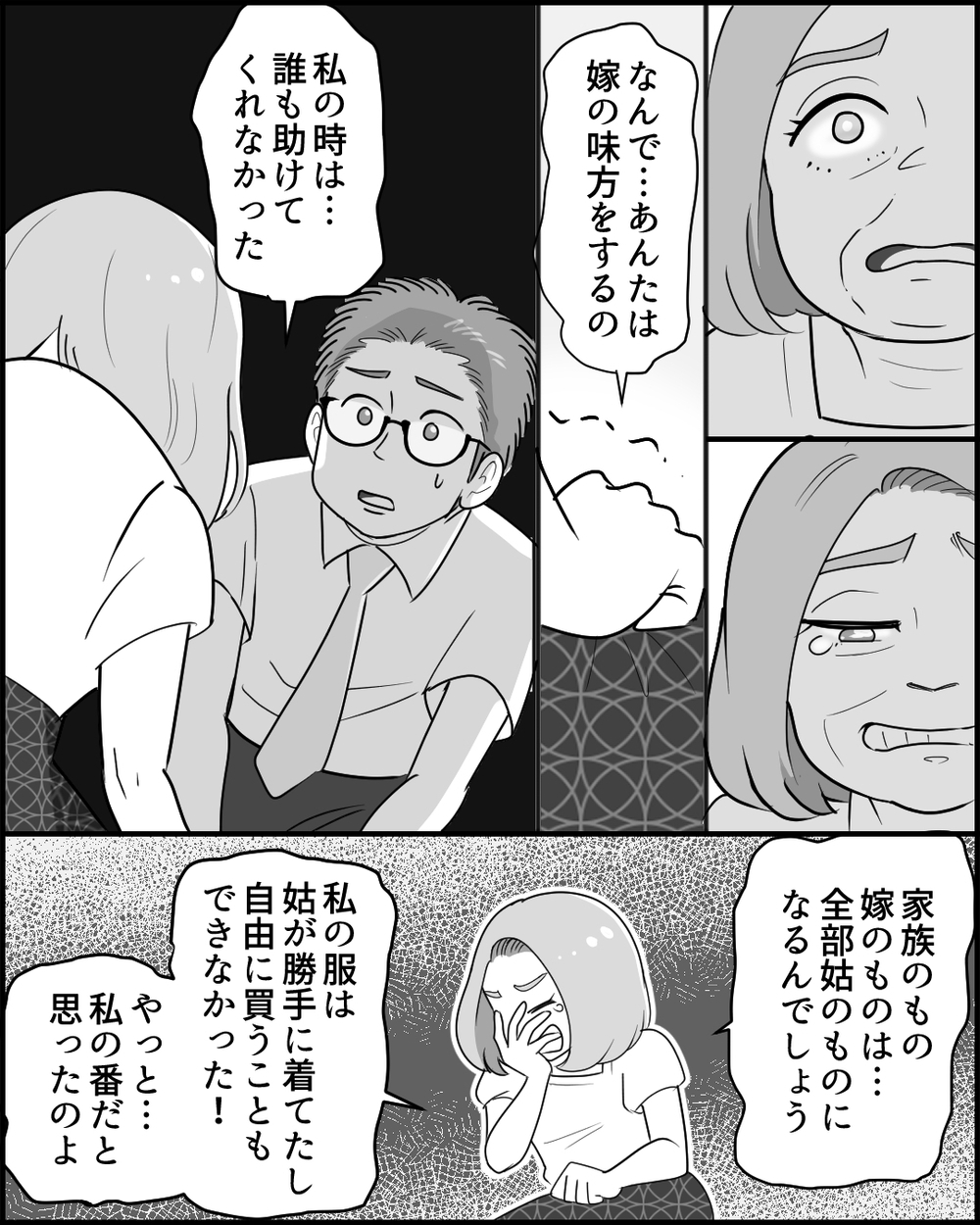 息子からの「ありがとう」の意味は？ 自分勝手な義母が見せた涙＜同居義母のまさかの行動 11話＞【義父母がシンドイんです！ まんが】