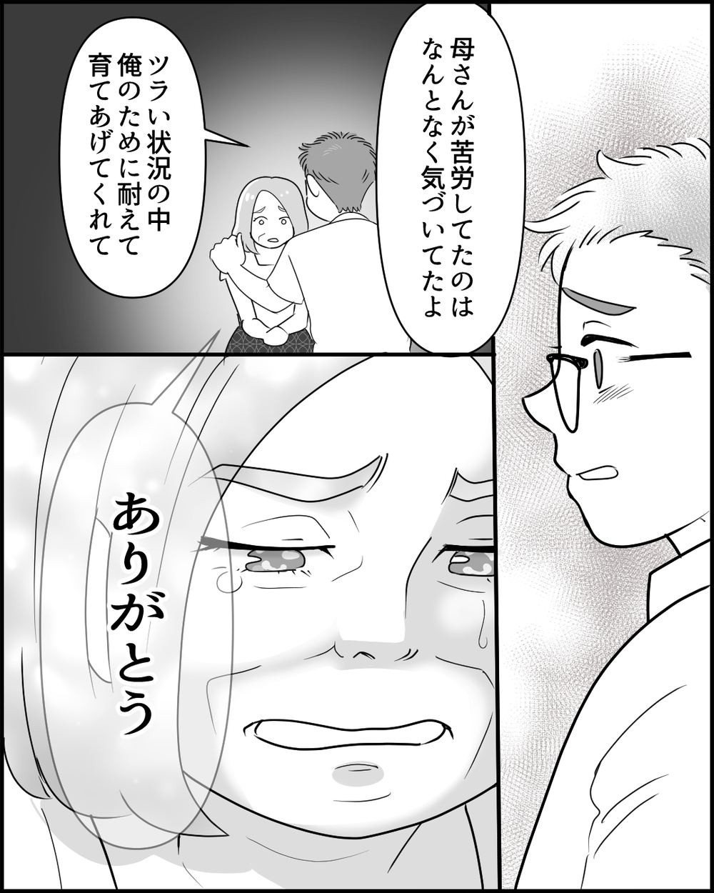 息子からの「ありがとう」の意味は？ 自分勝手な義母が見せた涙＜同居義母のまさかの行動 11話＞【義父母がシンドイんです！ まんが】