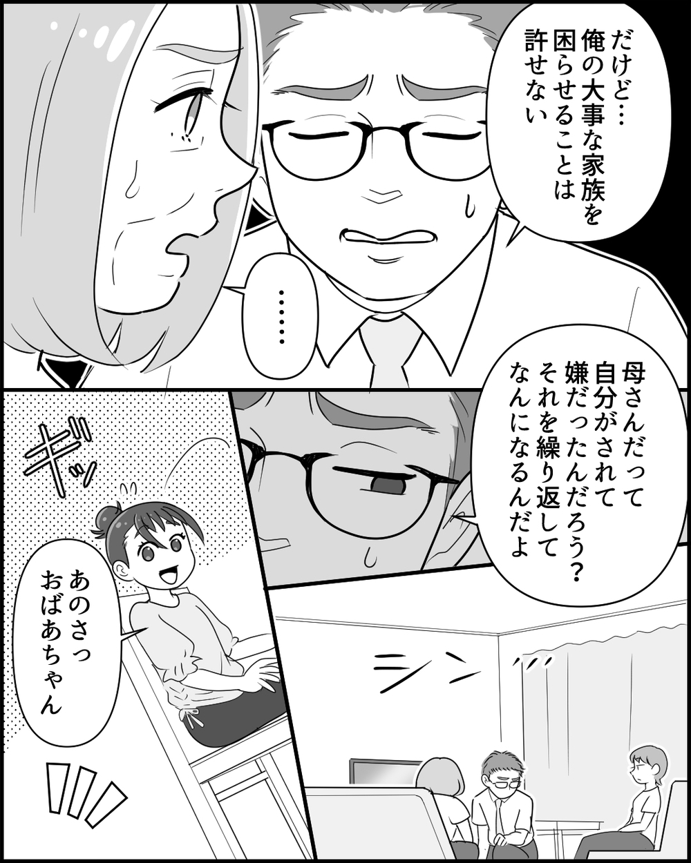 息子からの「ありがとう」の意味は？ 自分勝手な義母が見せた涙＜同居義母のまさかの行動 11話＞【義父母がシンドイんです！ まんが】