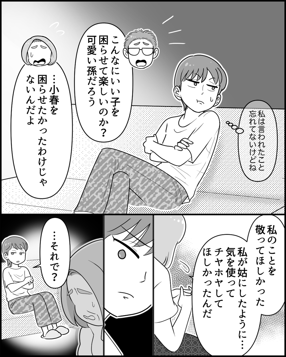 息子からの「ありがとう」の意味は？ 自分勝手な義母が見せた涙＜同居義母のまさかの行動 11話＞【義父母がシンドイんです！ まんが】