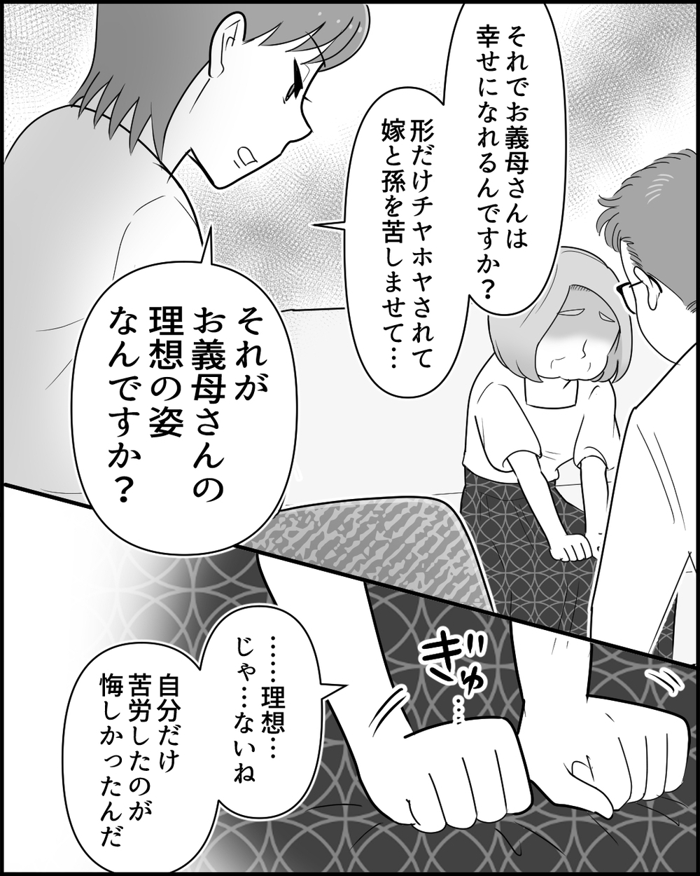 息子からの「ありがとう」の意味は？ 自分勝手な義母が見せた涙＜同居義母のまさかの行動 11話＞【義父母がシンドイんです！ まんが】