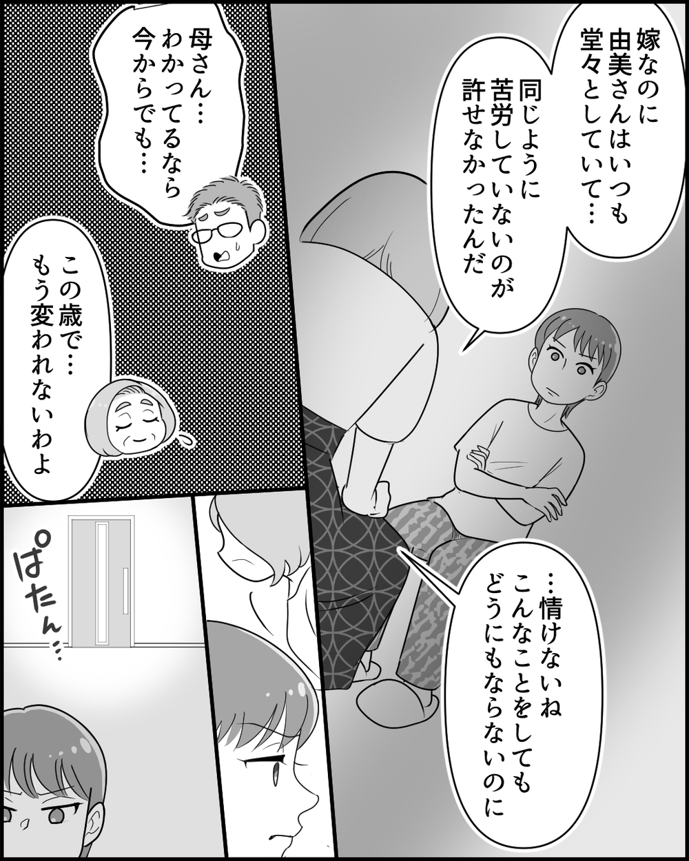息子からの「ありがとう」の意味は？ 自分勝手な義母が見せた涙＜同居義母のまさかの行動 11話＞【義父母がシンドイんです！ まんが】