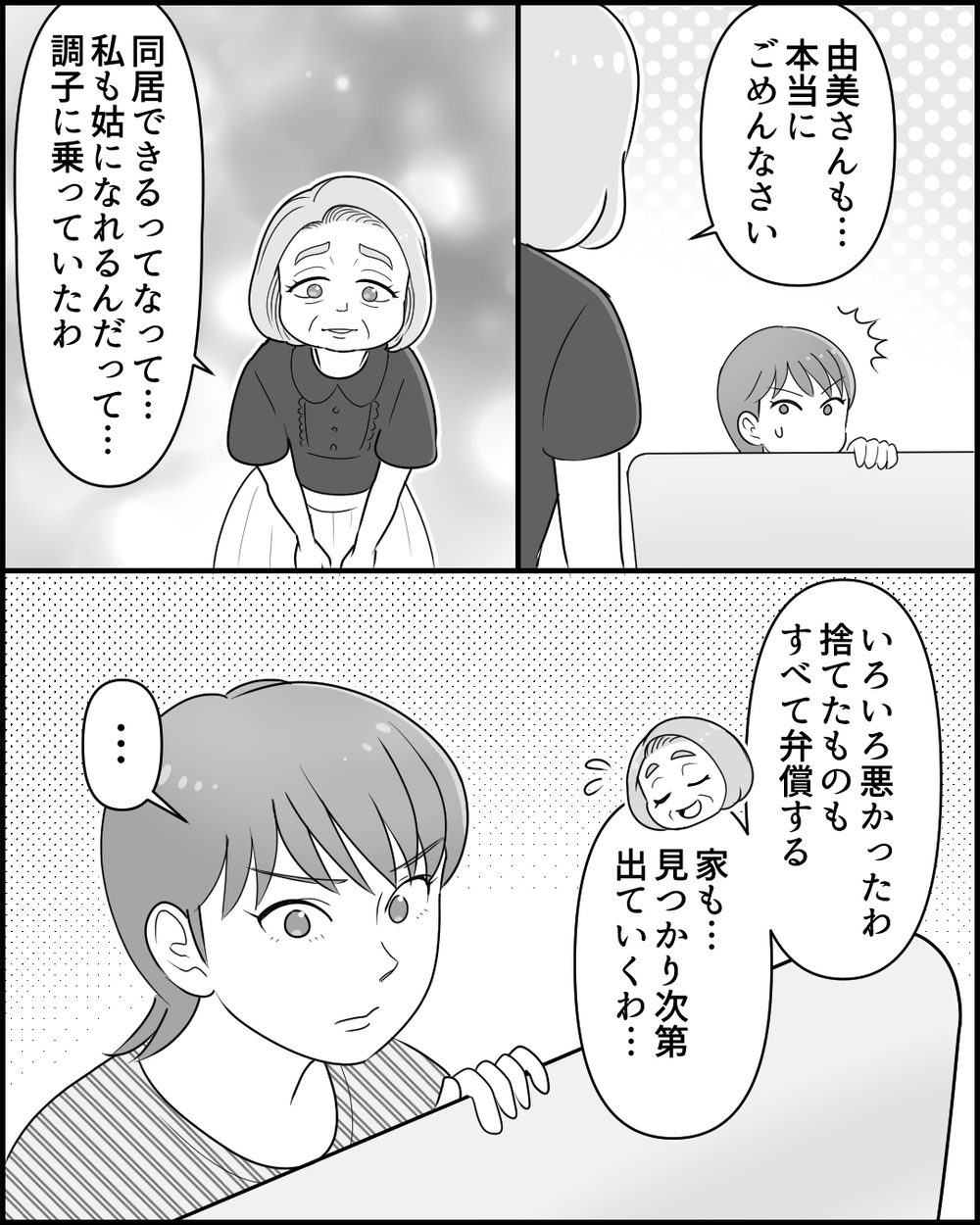 大切な家族を失う前に…家を出て行く義母が起こした最後の行動＜同居義母のまさかの行動 12話＞【義父母がシンドイんです！ まんが】