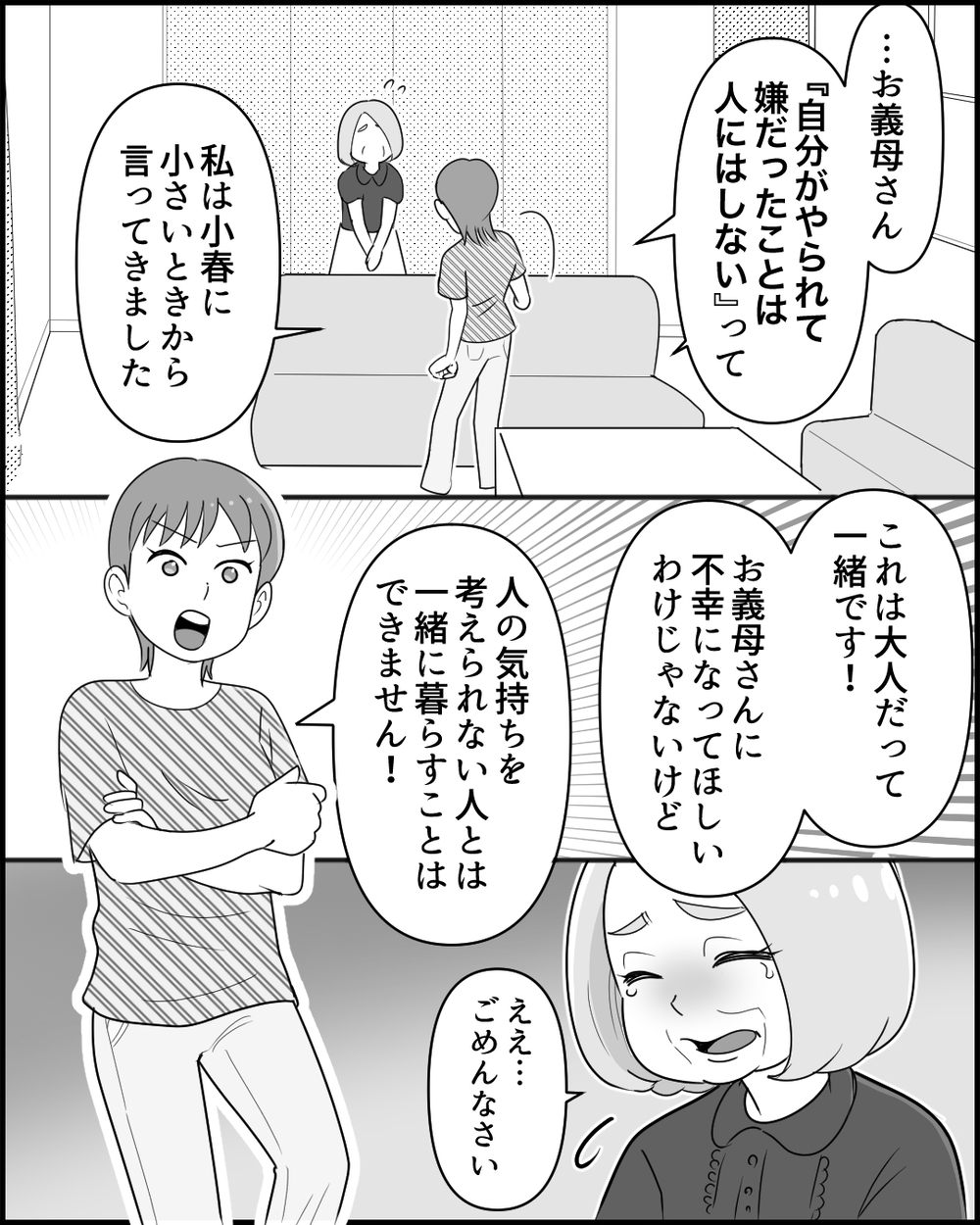 大切な家族を失う前に…家を出て行く義母が起こした最後の行動＜同居義母のまさかの行動 12話＞【義父母がシンドイんです！ まんが】