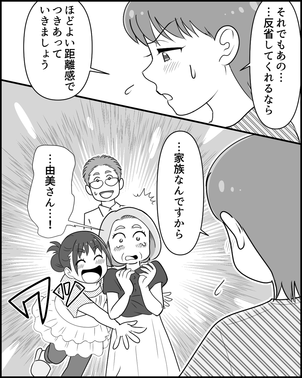 大切な家族を失う前に…家を出て行く義母が起こした最後の行動＜同居義母のまさかの行動 12話＞【義父母がシンドイんです！ まんが】