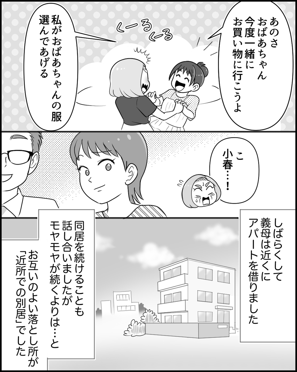 大切な家族を失う前に…家を出て行く義母が起こした最後の行動＜同居義母のまさかの行動 12話＞【義父母がシンドイんです！ まんが】