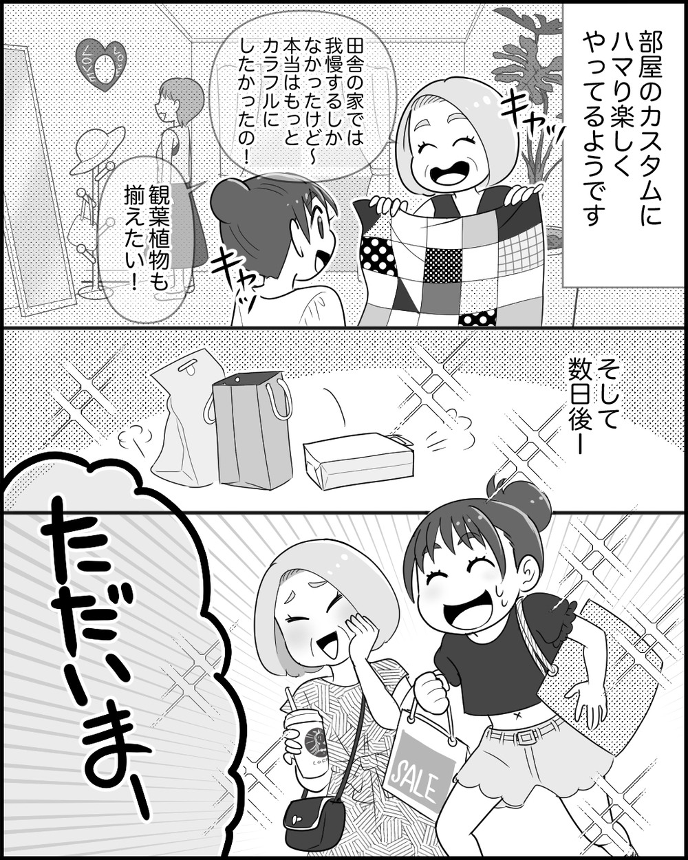 大切な家族を失う前に…家を出て行く義母が起こした最後の行動＜同居義母のまさかの行動 12話＞【義父母がシンドイんです！ まんが】