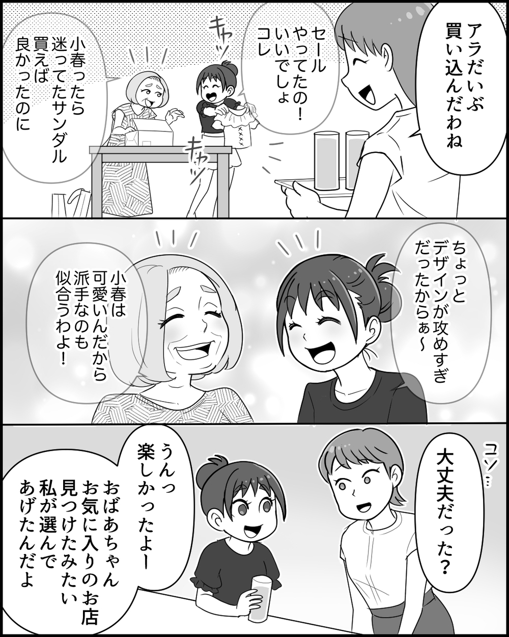 大切な家族を失う前に…家を出て行く義母が起こした最後の行動＜同居義母のまさかの行動 12話＞【義父母がシンドイんです！ まんが】