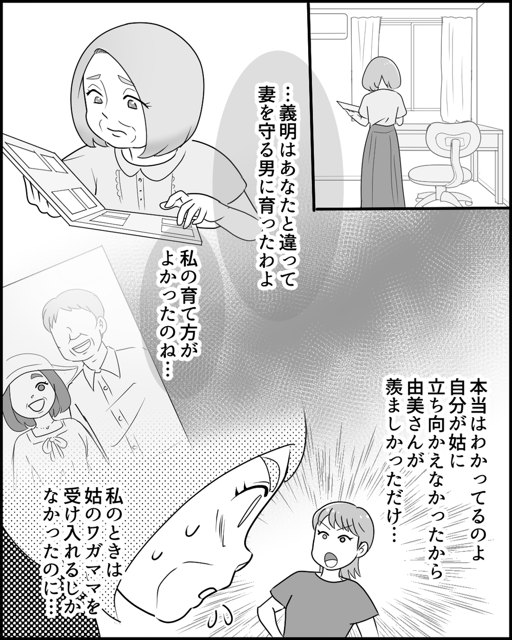 大切な家族を失う前に…家を出て行く義母が起こした最後の行動＜同居義母のまさかの行動 12話＞【義父母がシンドイんです！ まんが】