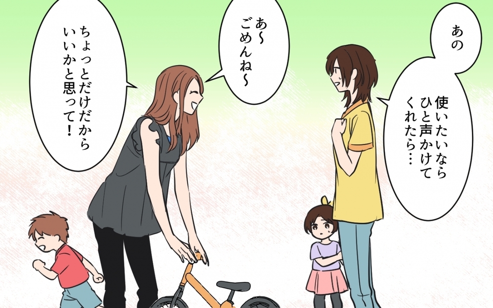 子どもの自転車「借りたよ〜！」って…隣人ママの図々しさに絶句＜貸したら最後！駐車場トラブル　第1話＞【私のママ友付き合い事情 まんが】