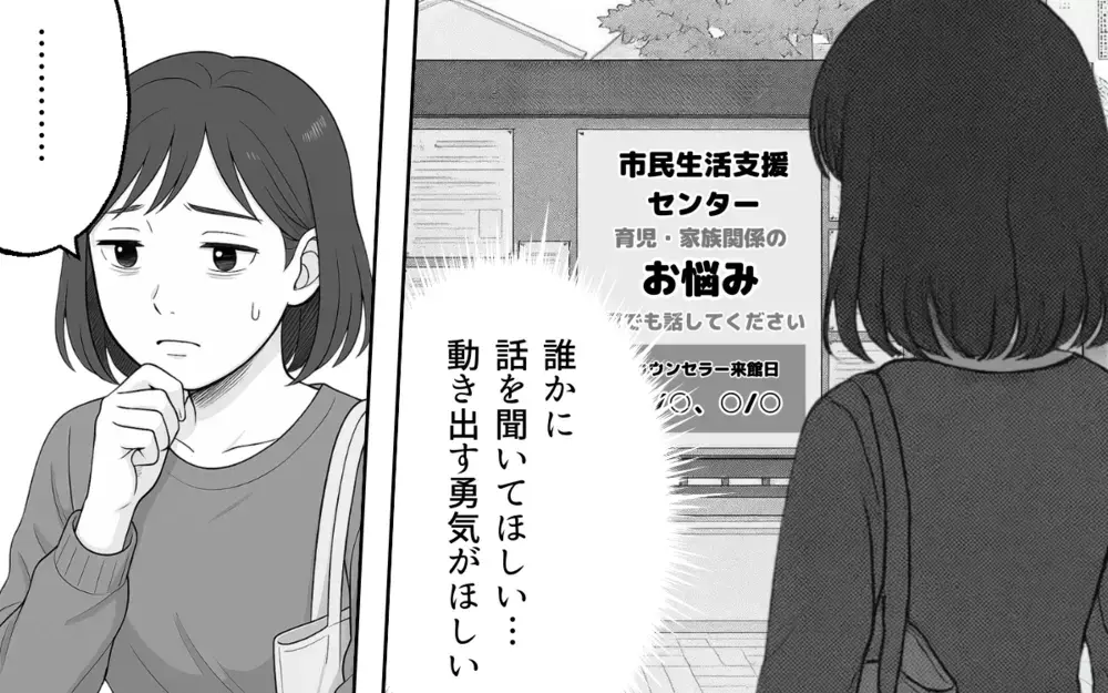 義母に従っていたら私が私らしくいられない…妻が固めた決意とは【良かれの押し付け義母 Vol.6】