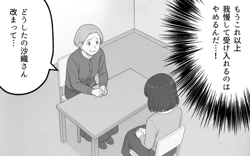 義母に従っていたら私が私らしくいられない…妻が固めた決意とは【良かれの押し付け義母 Vol.6】