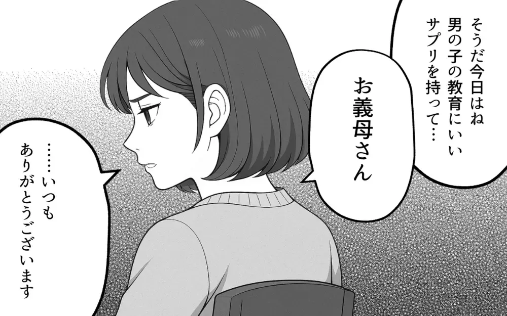 「つまり迷惑ってこと？」義母に本音を伝えたら…まさかの嫌味の嵐！【良かれの押し付け義母 Vol.7】