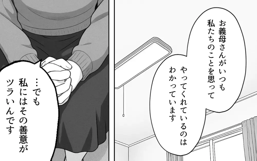 「つまり迷惑ってこと？」義母に本音を伝えたら…まさかの嫌味の嵐！【良かれの押し付け義母 Vol.7】