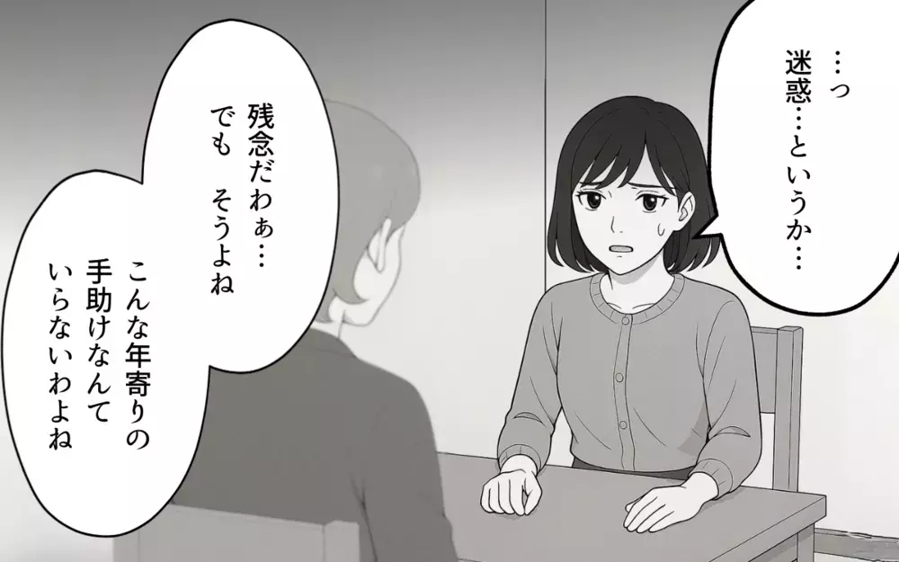「つまり迷惑ってこと？」義母に本音を伝えたら…まさかの嫌味の嵐！【良かれの押し付け義母 Vol.7】