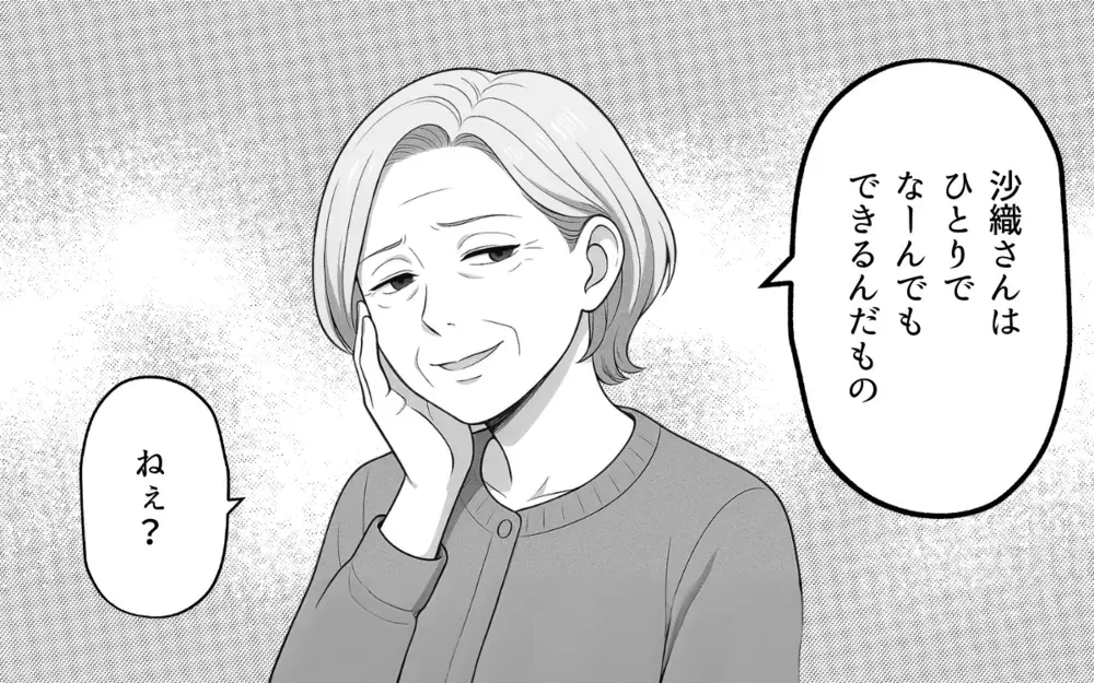 「つまり迷惑ってこと？」義母に本音を伝えたら…まさかの嫌味の嵐！【良かれの押し付け義母 Vol.7】