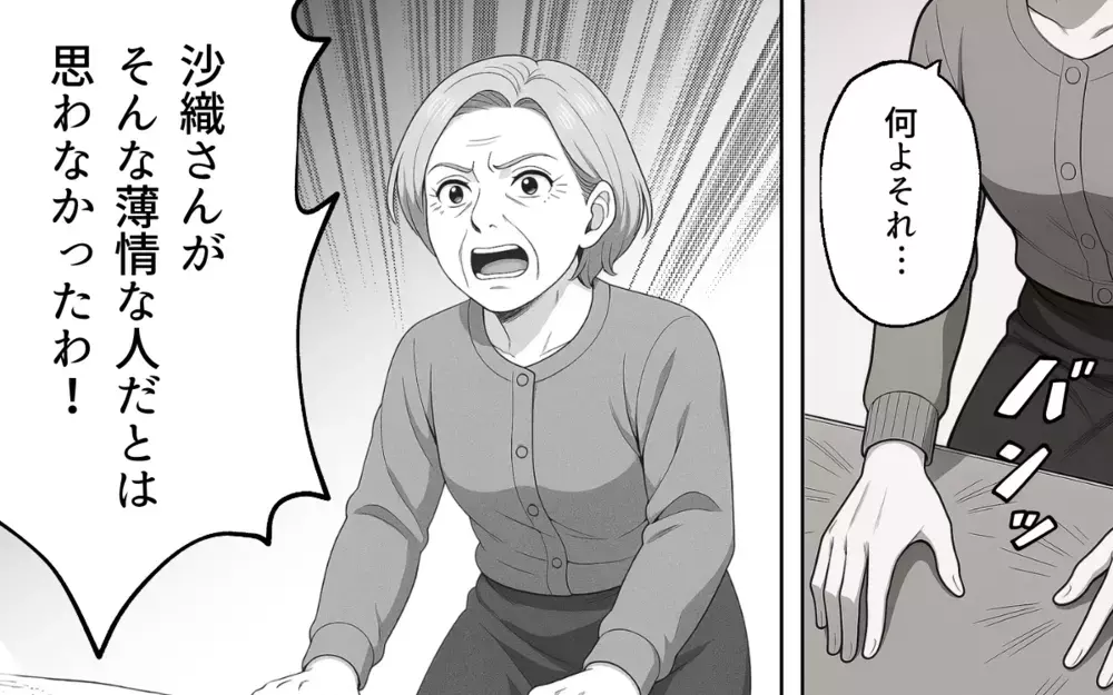 「つまり迷惑ってこと？」義母に本音を伝えたら…まさかの嫌味の嵐！【良かれの押し付け義母 Vol.7】