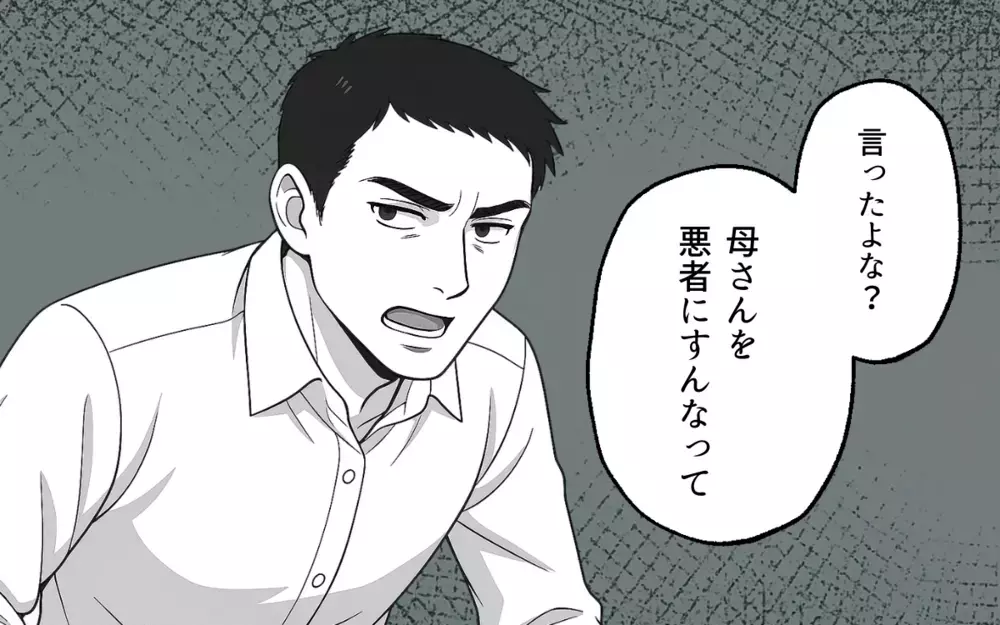 母親に寄り添い妻に怒る夫…もうあなたにも黙ってない！【良かれの押し付け義母 Vol.8】