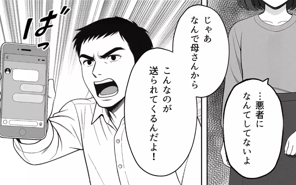 母親に寄り添い妻に怒る夫…もうあなたにも黙ってない！【良かれの押し付け義母 Vol.8】