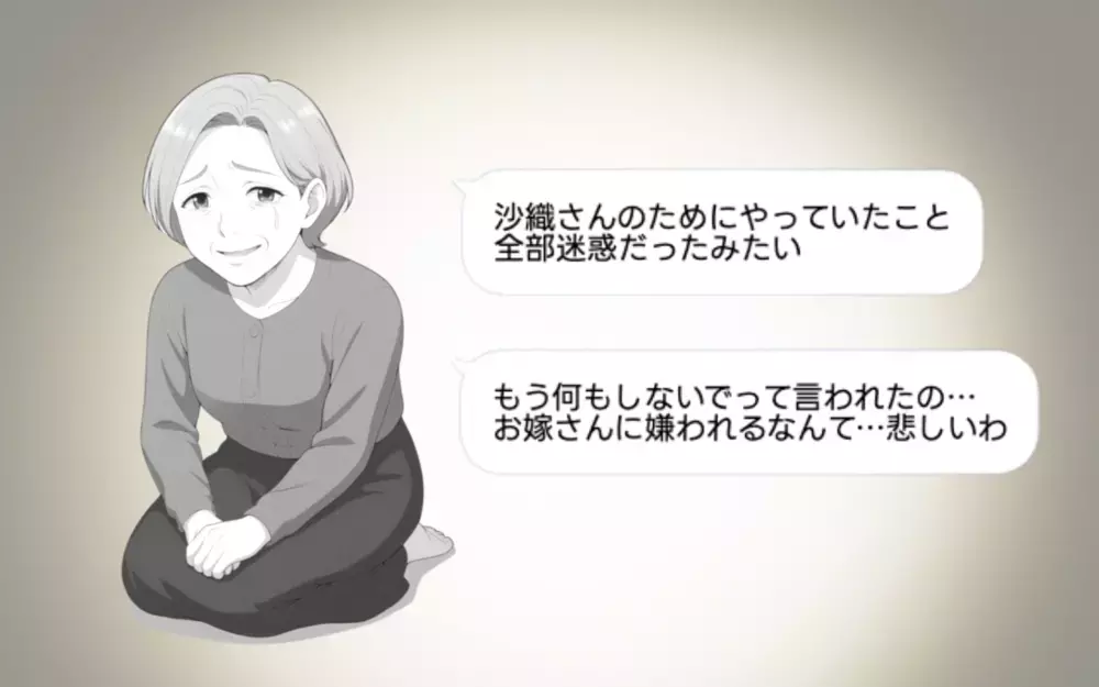 母親に寄り添い妻に怒る夫…もうあなたにも黙ってない！【良かれの押し付け義母 Vol.8】