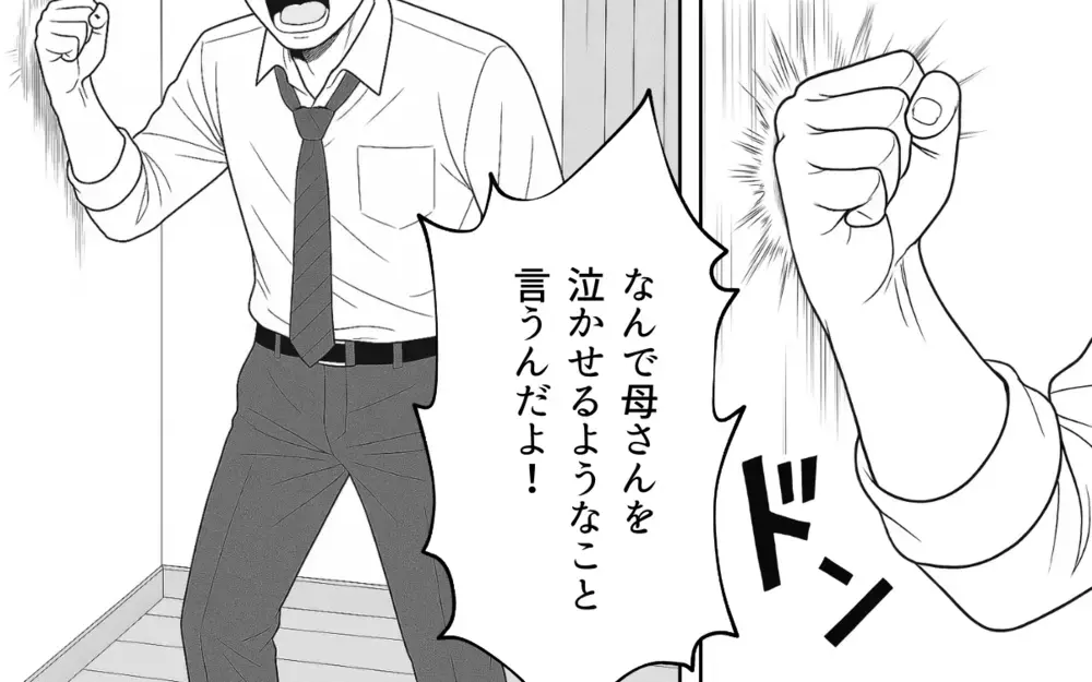 母親に寄り添い妻に怒る夫…もうあなたにも黙ってない！【良かれの押し付け義母 Vol.8】