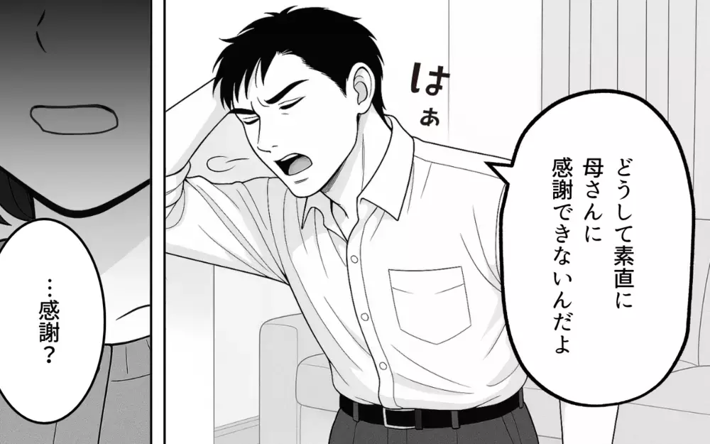 母親に寄り添い妻に怒る夫…もうあなたにも黙ってない！【良かれの押し付け義母 Vol.8】