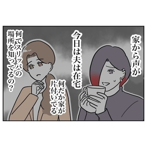 信じてた義妹に突如浮上した疑惑…なぜ彼女がここに!?【義妹と妊活する夫の末路 Vol.21】