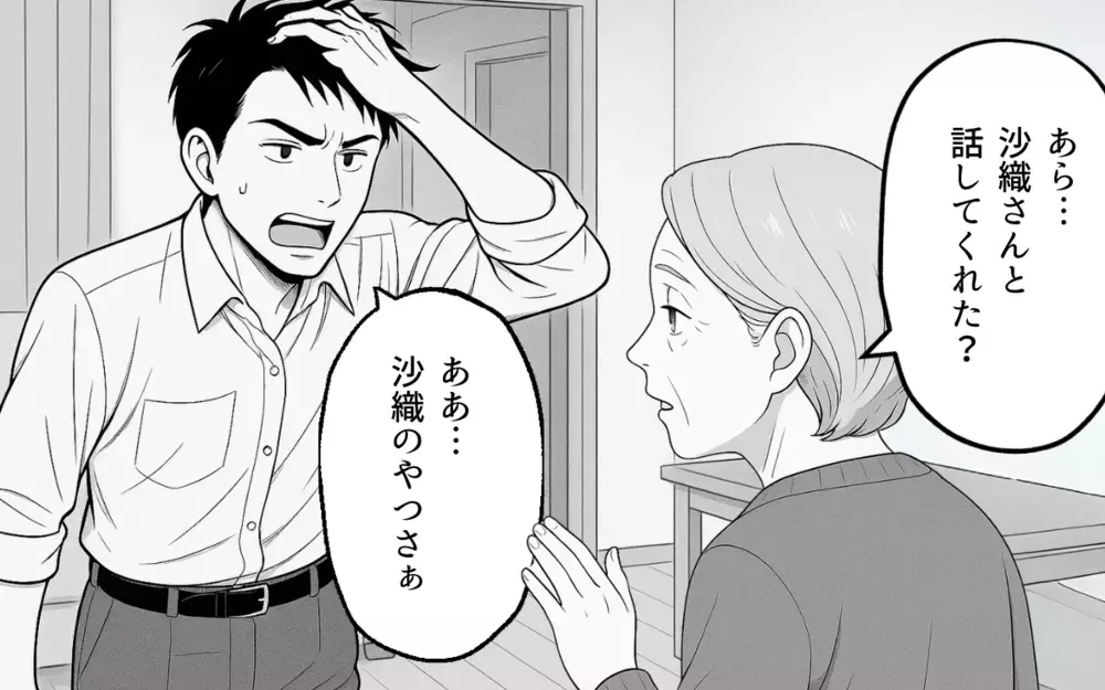 「あなたの家族は誰なの？」我慢をやめた妻の本音に夫は…【良かれの押し付け義母 Vol.9】