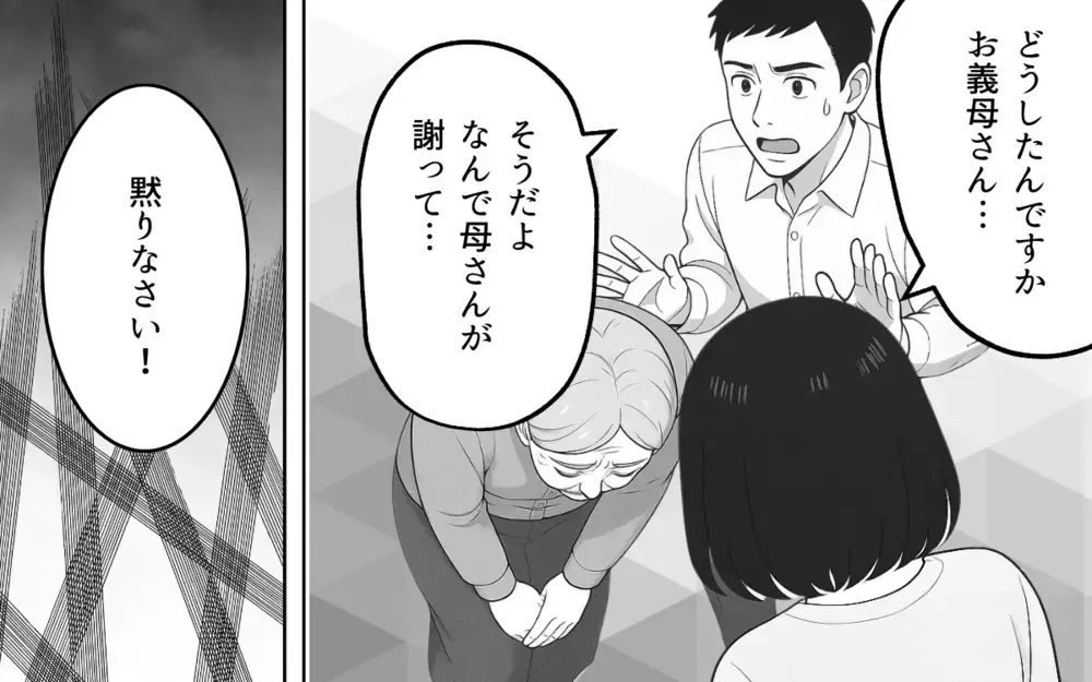 「夫を名乗る資格はない」善意の呪いを思い出した義母の一喝【良かれの押し付け義母 Vol.10】