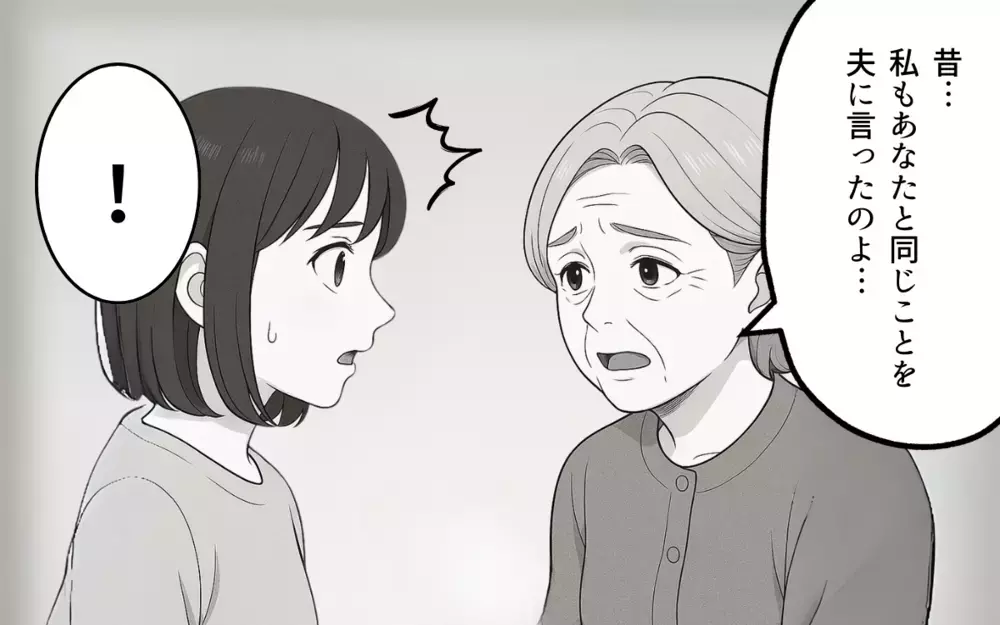 「夫を名乗る資格はない」善意の呪いを思い出した義母の一喝【良かれの押し付け義母 Vol.10】