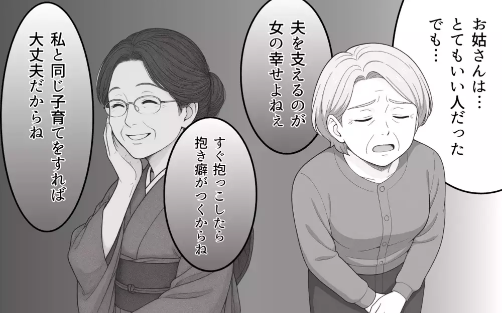 「夫を名乗る資格はない」善意の呪いを思い出した義母の一喝【良かれの押し付け義母 Vol.10】