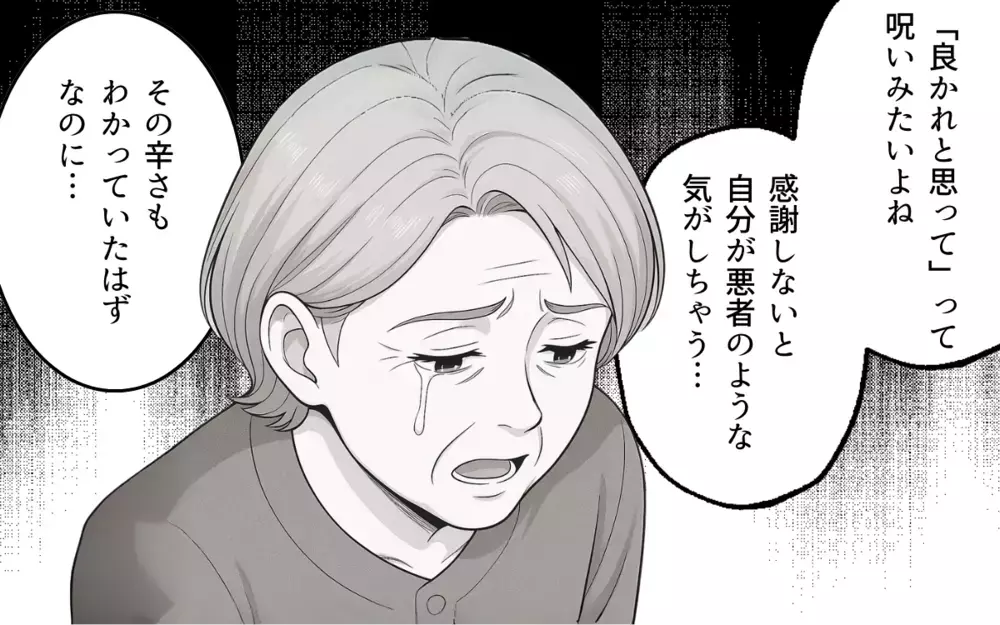 「夫を名乗る資格はない」善意の呪いを思い出した義母の一喝【良かれの押し付け義母 Vol.10】