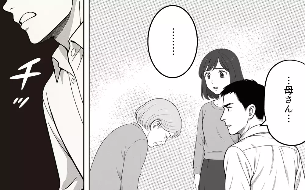 「夫を名乗る資格はない」善意の呪いを思い出した義母の一喝【良かれの押し付け義母 Vol.10】