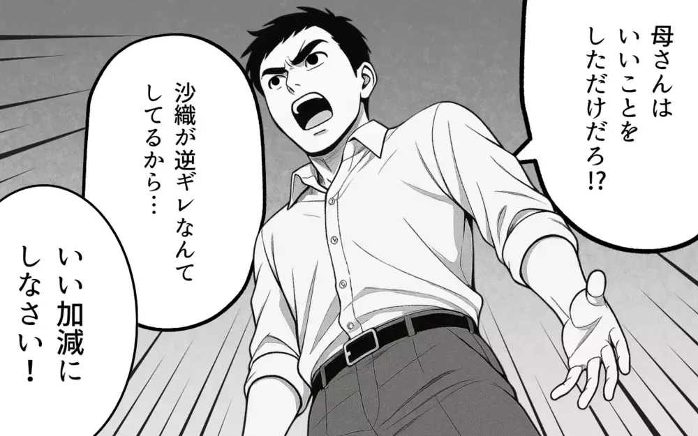 「夫を名乗る資格はない」善意の呪いを思い出した義母の一喝【良かれの押し付け義母 Vol.10】