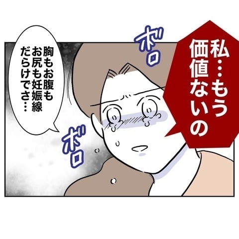 私は無価値…度重なる夫の仕打ちに自信喪失【義妹と妊活する夫の末路 Vol.22】