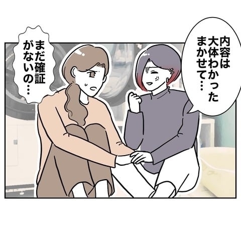 確証がほしい！　夫に反撃するにはまだ証拠が足りない…【義妹と妊活する夫の末路 Vol.24】