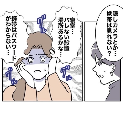 確証がほしい！　夫に反撃するにはまだ証拠が足りない…【義妹と妊活する夫の末路 Vol.24】