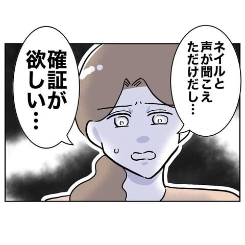 確証がほしい！　夫に反撃するにはまだ証拠が足りない…【義妹と妊活する夫の末路 Vol.24】