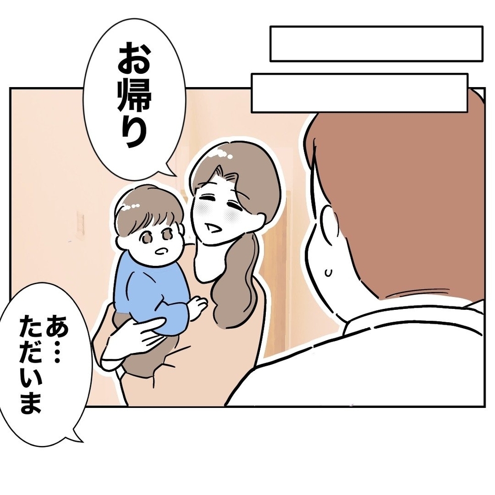 疑惑の夫帰宅！　出迎えた妻の対応は…？【義妹と妊活する夫の末路 Vol.25】