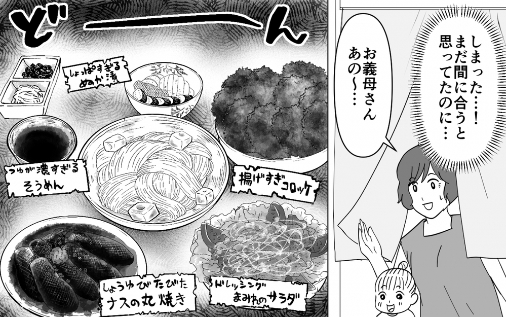 義母の手料理は食べられない！ 帰省で耐える妻の心の叫び＜義母のメシがまずい 1話＞【義父母がシンドイんです！ まんが】